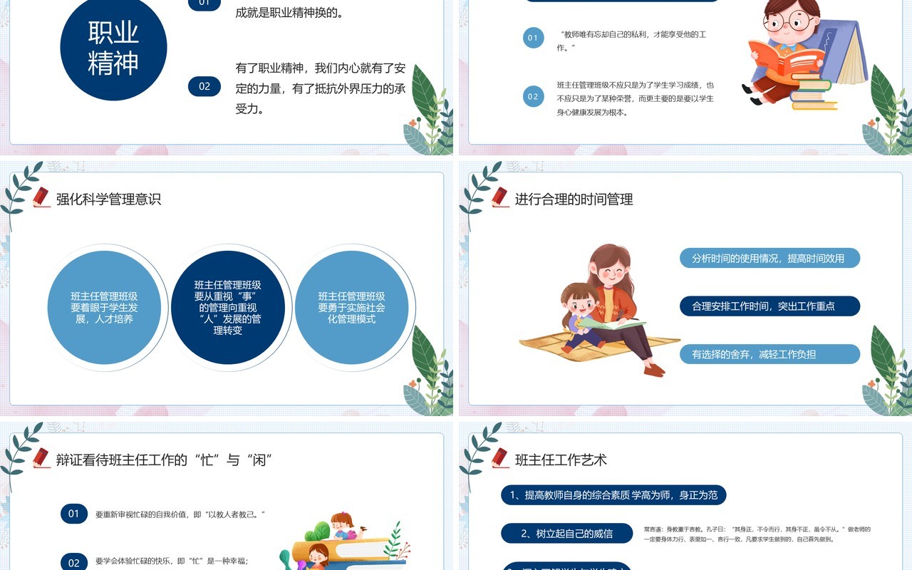 蓝色清新风班主任工作交流PPT模板