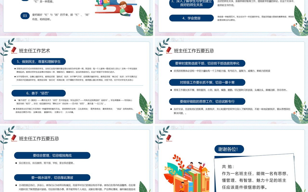 蓝色清新风班主任工作交流PPT模板