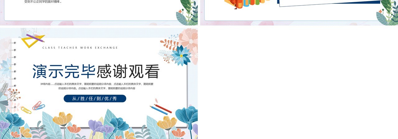 蓝色清新风班主任工作交流PPT模板