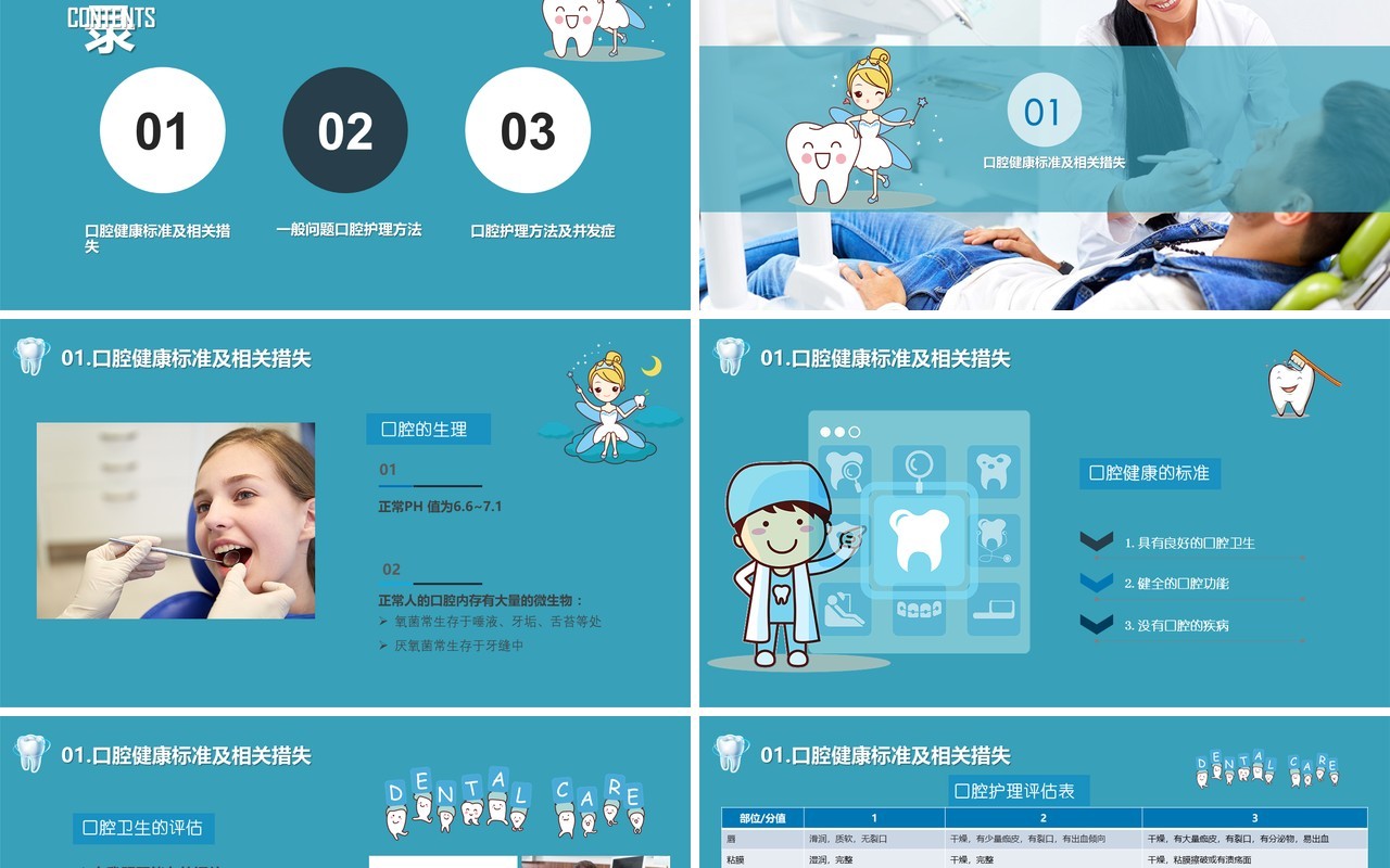 2019蓝色卡通牙齿护理牙科牙医口腔医院医疗PPT模板