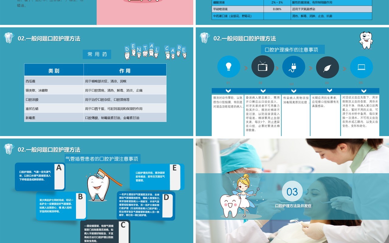 2019蓝色卡通牙齿护理牙科牙医口腔医院医疗PPT模板