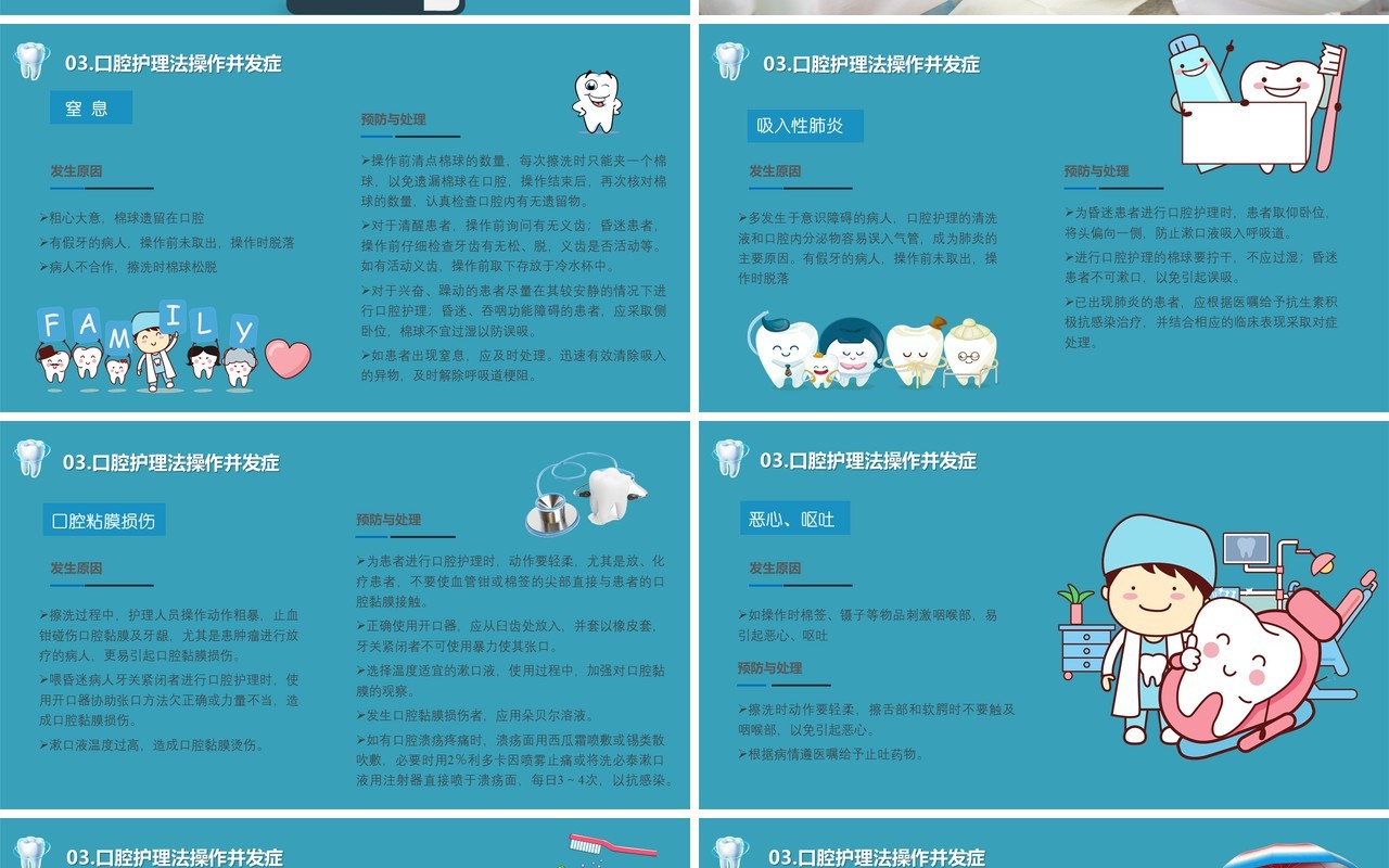 2019蓝色卡通牙齿护理牙科牙医口腔医院医疗PPT模板