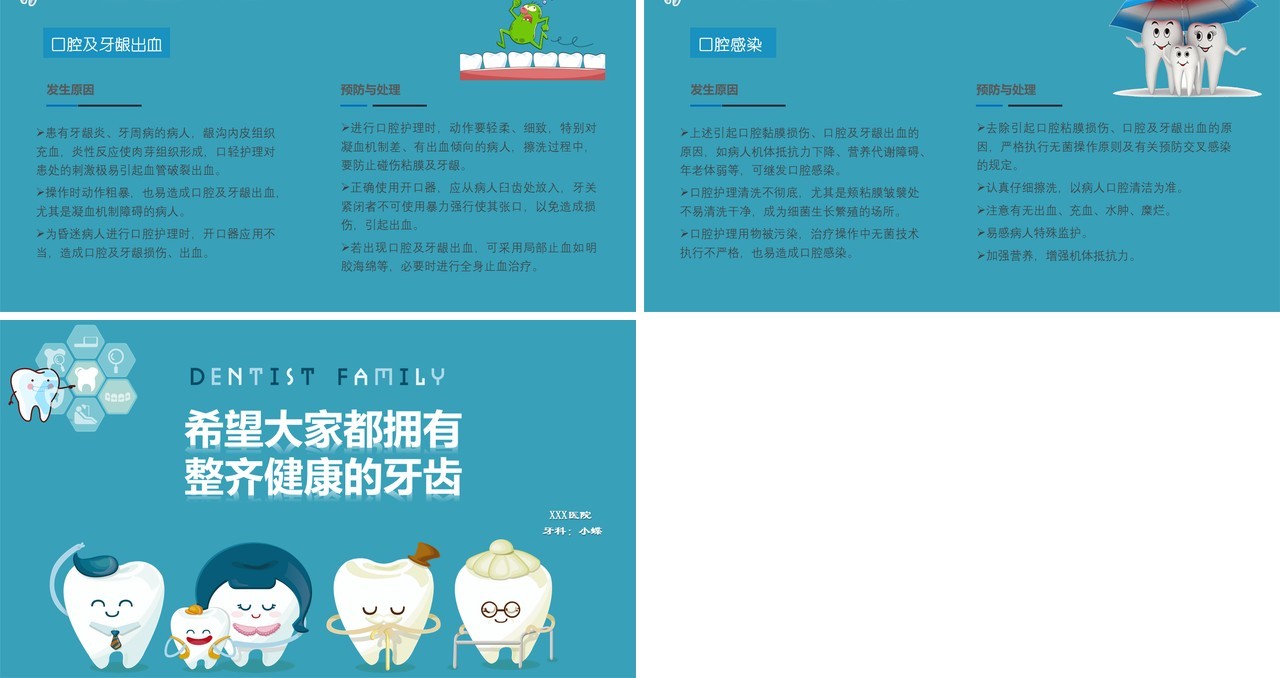 2019蓝色卡通牙齿护理牙科牙医口腔医院医疗PPT模板
