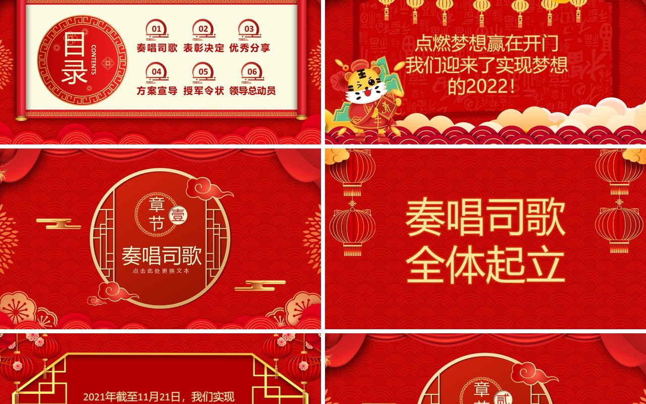 红色中国风2022开门红通用PPT模板