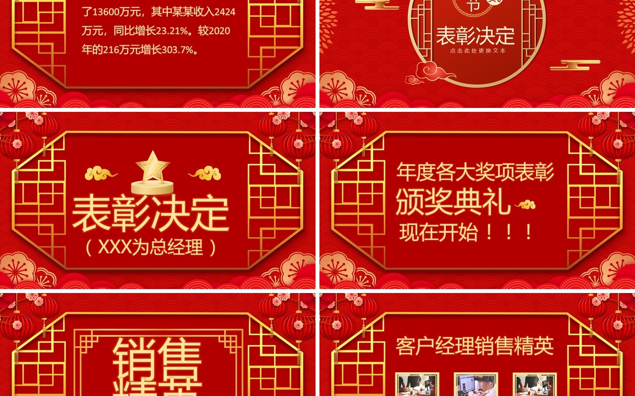 红色中国风2022开门红通用PPT模板
