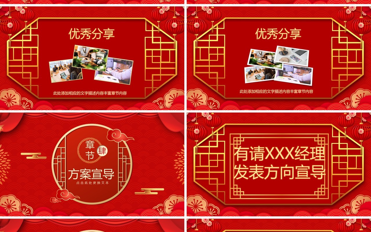 红色中国风2022开门红通用PPT模板