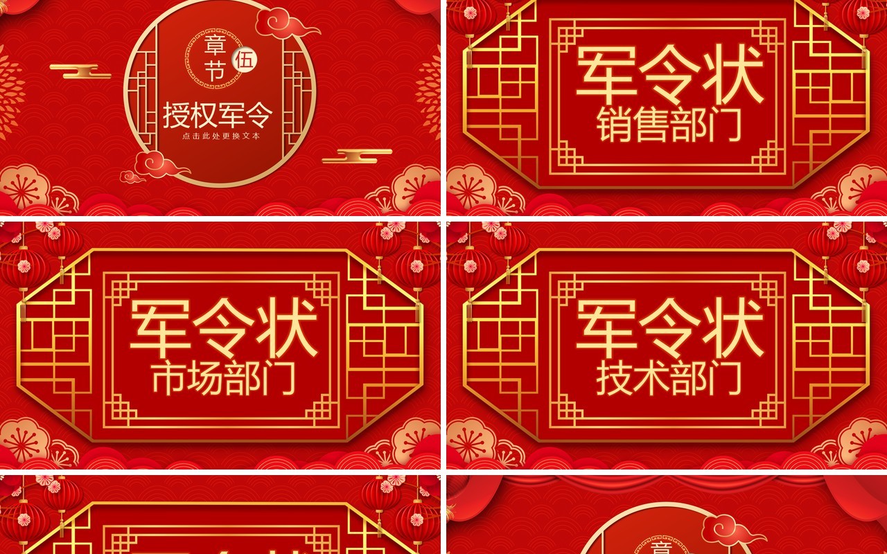 红色中国风2022开门红通用PPT模板