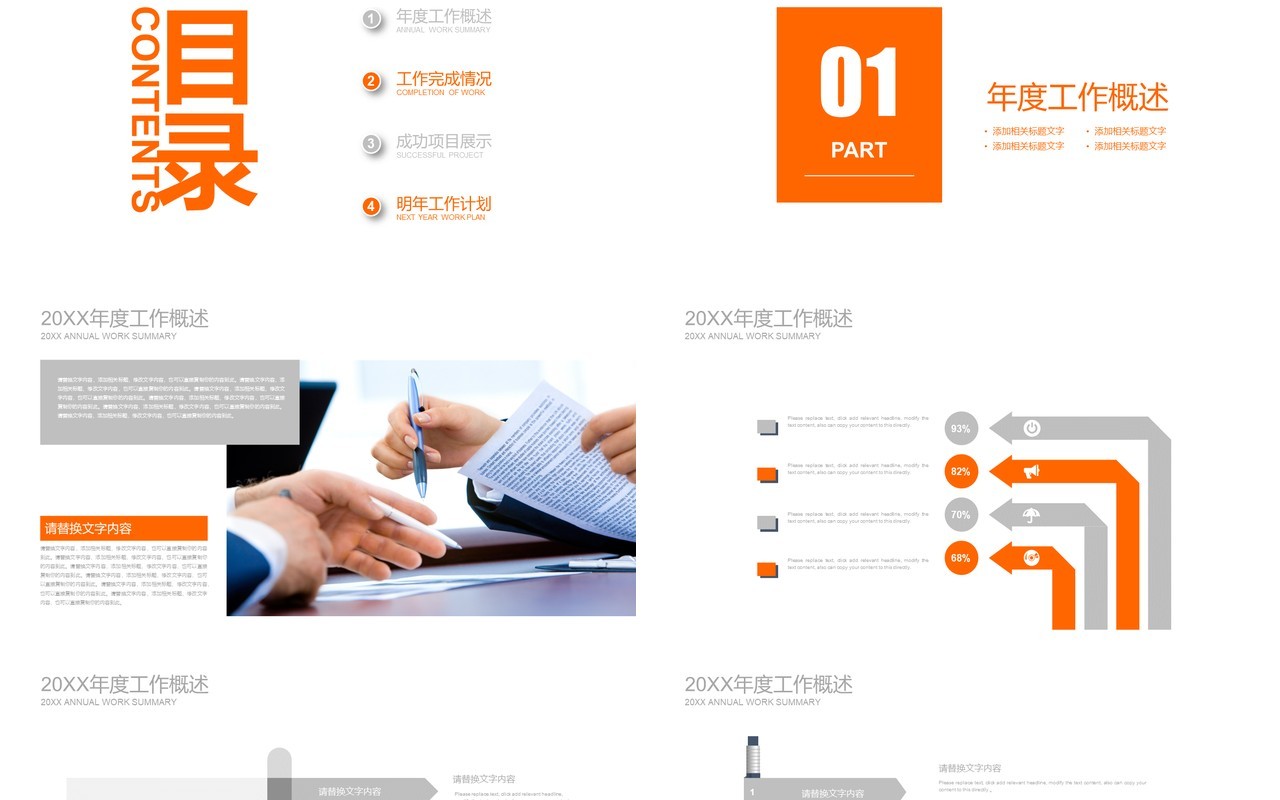 自我介绍求职面试竞聘PPT模板