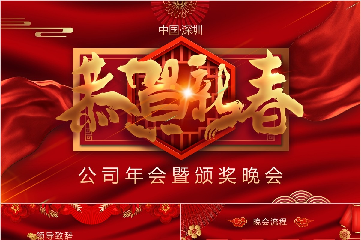 鼠年颁奖表彰年会总结PPT模板23