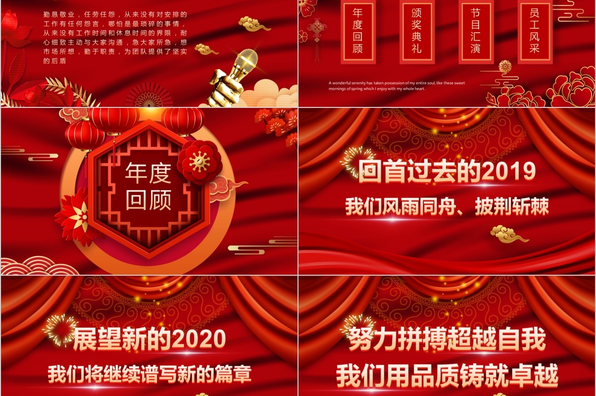 鼠年颁奖表彰年会总结PPT模板23