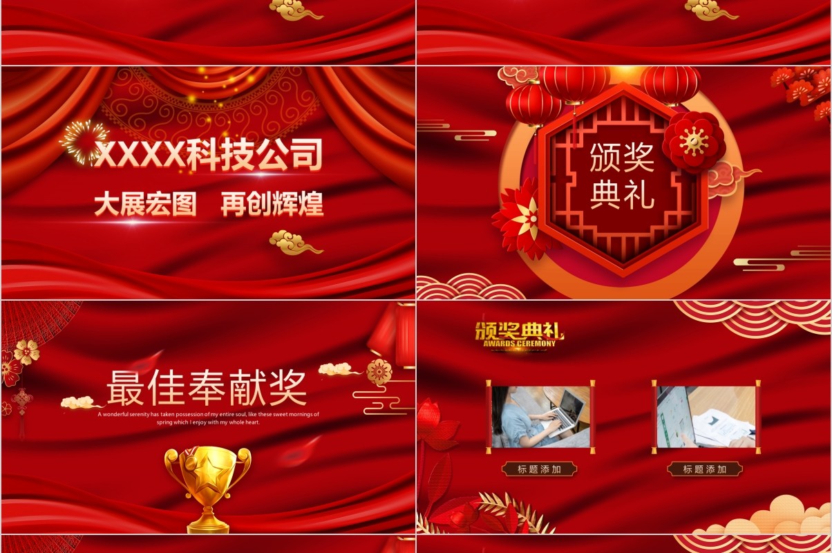 鼠年颁奖表彰年会总结PPT模板23
