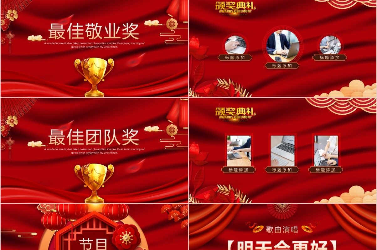 鼠年颁奖表彰年会总结PPT模板23