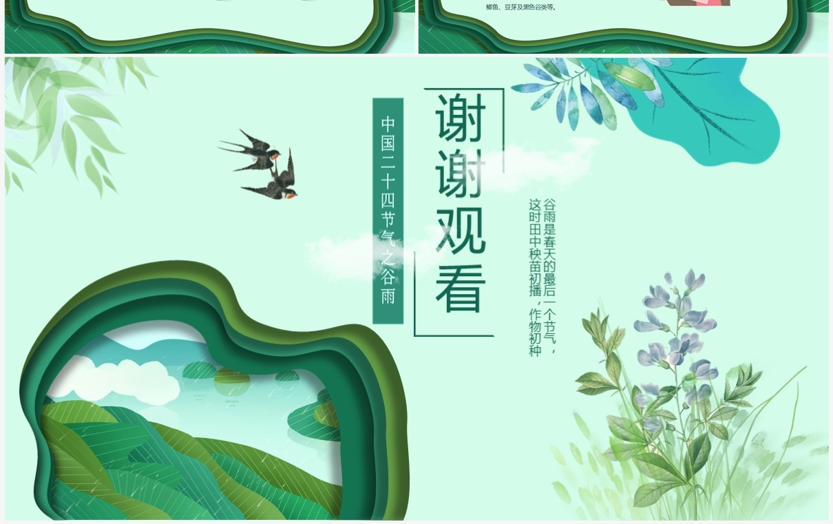 绿色清新剪纸风谷雨节气主题介绍PPT模板