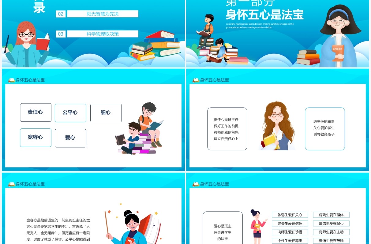 如何做好一名班主任科学管理取决策阳光智慧为先决动态PPT模板