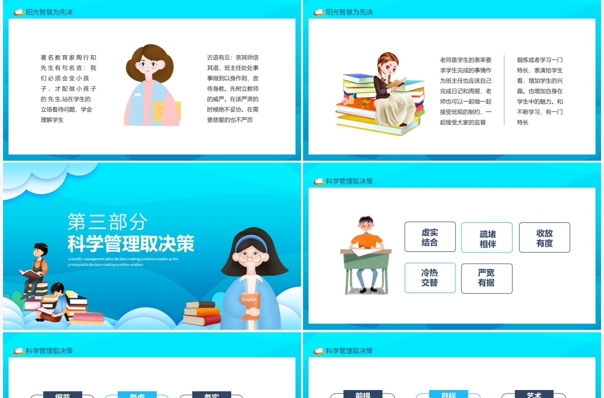 如何做好一名班主任科学管理取决策阳光智慧为先决动态PPT模板