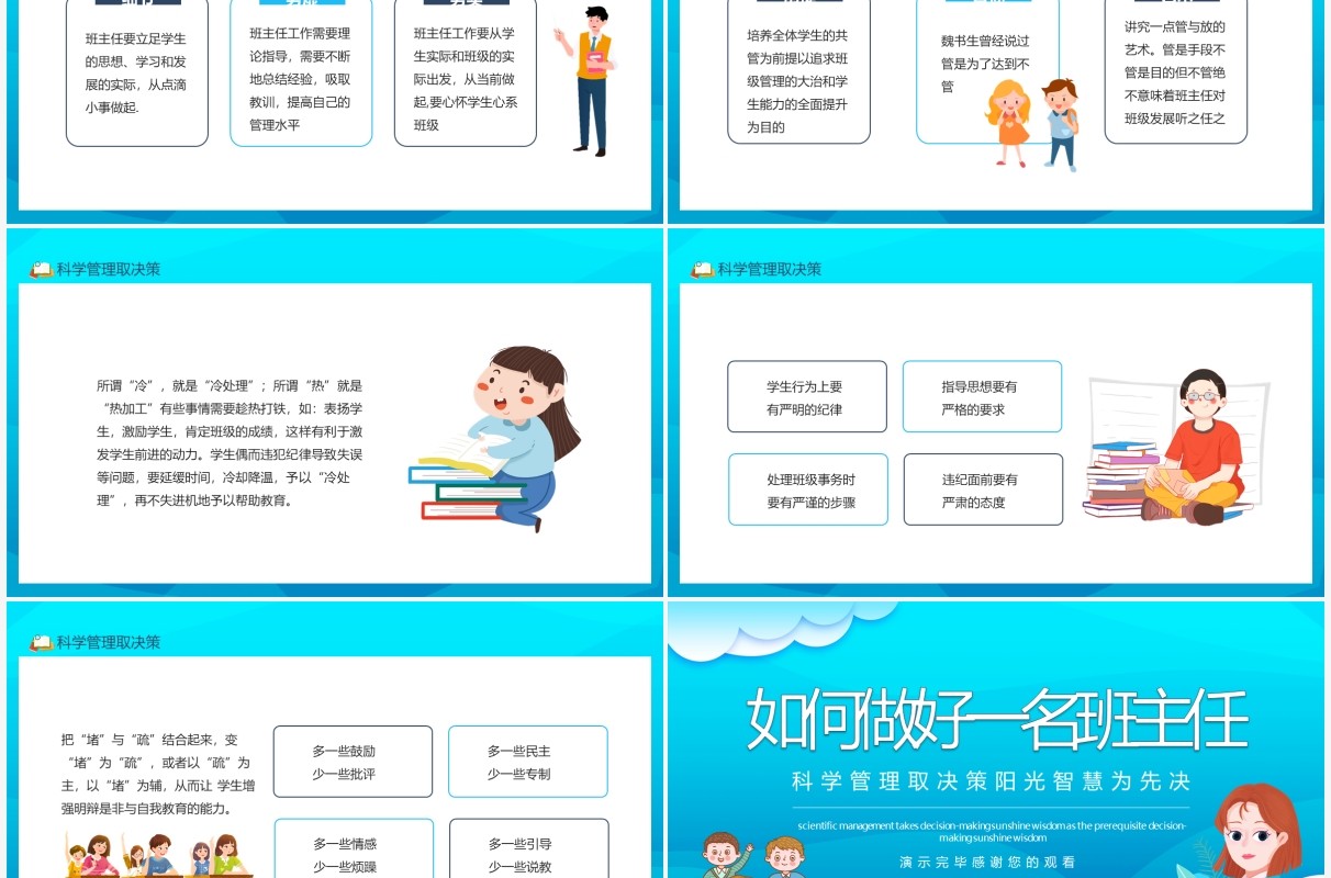 如何做好一名班主任科学管理取决策阳光智慧为先决动态PPT模板
