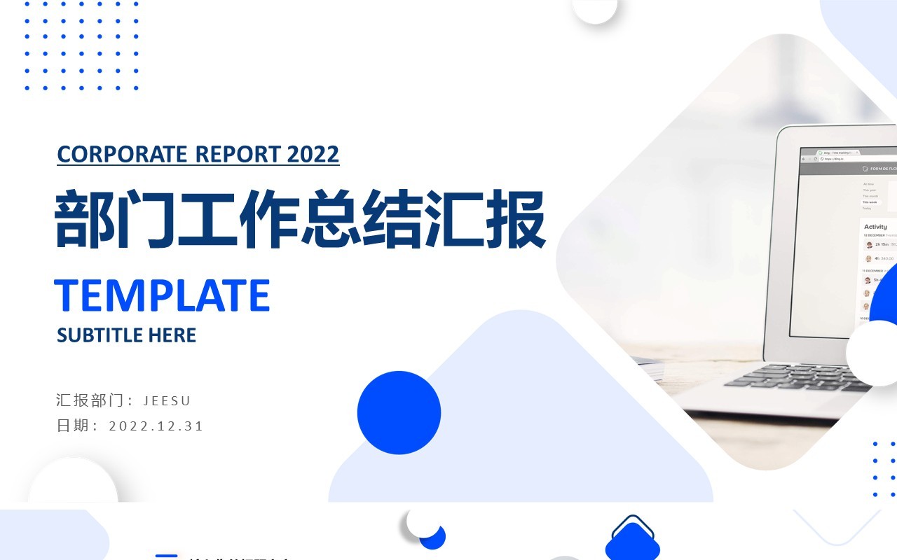 蓝色商务部门工作总结汇报PPT模板