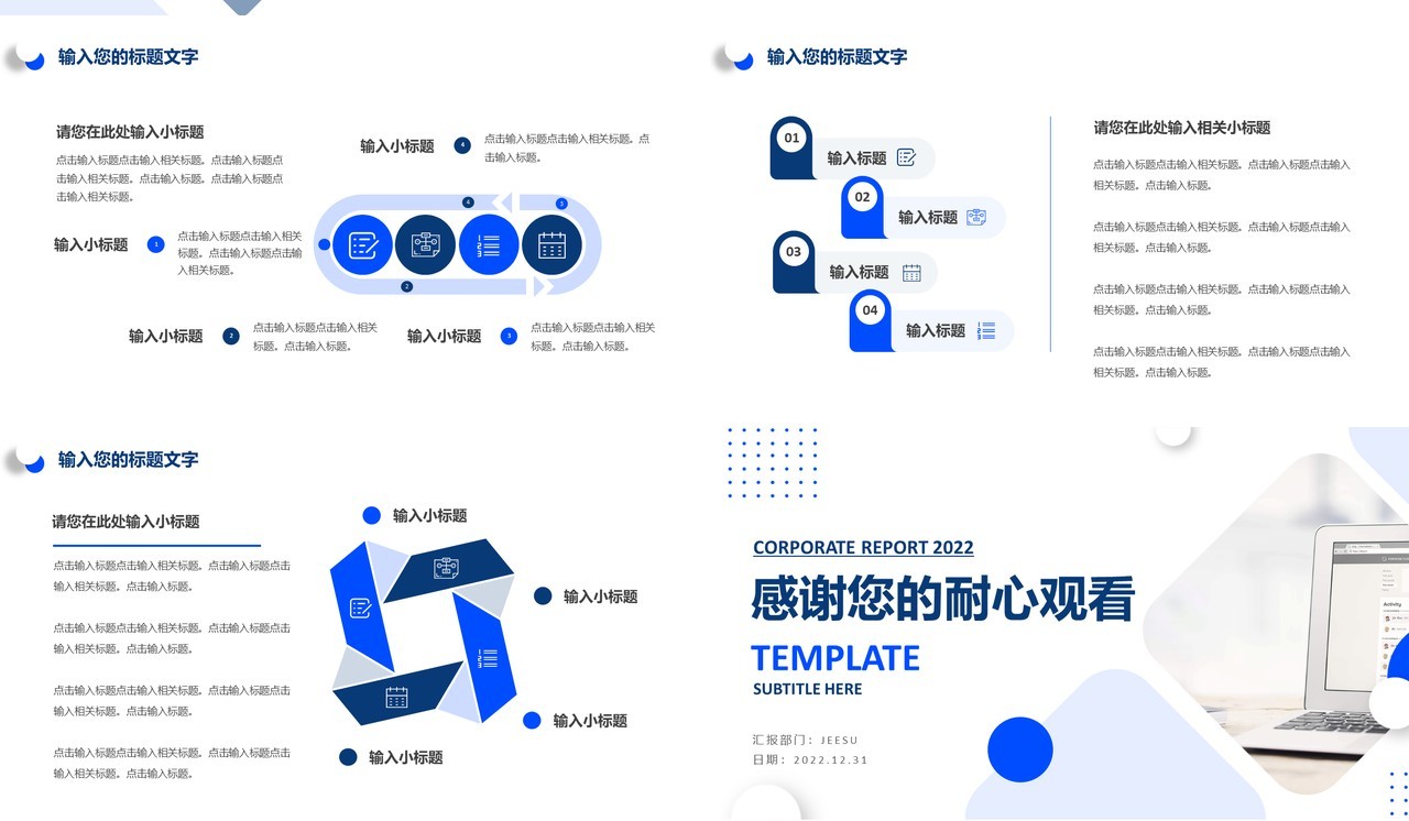 蓝色商务部门工作总结汇报PPT模板