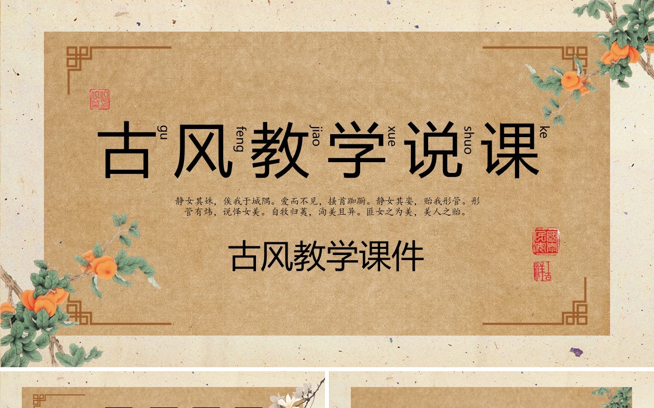 淡雅书香中国风教学课件PPT模板