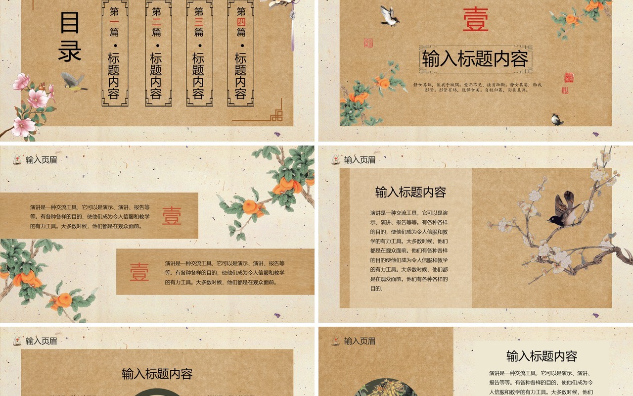 淡雅书香中国风教学课件PPT模板