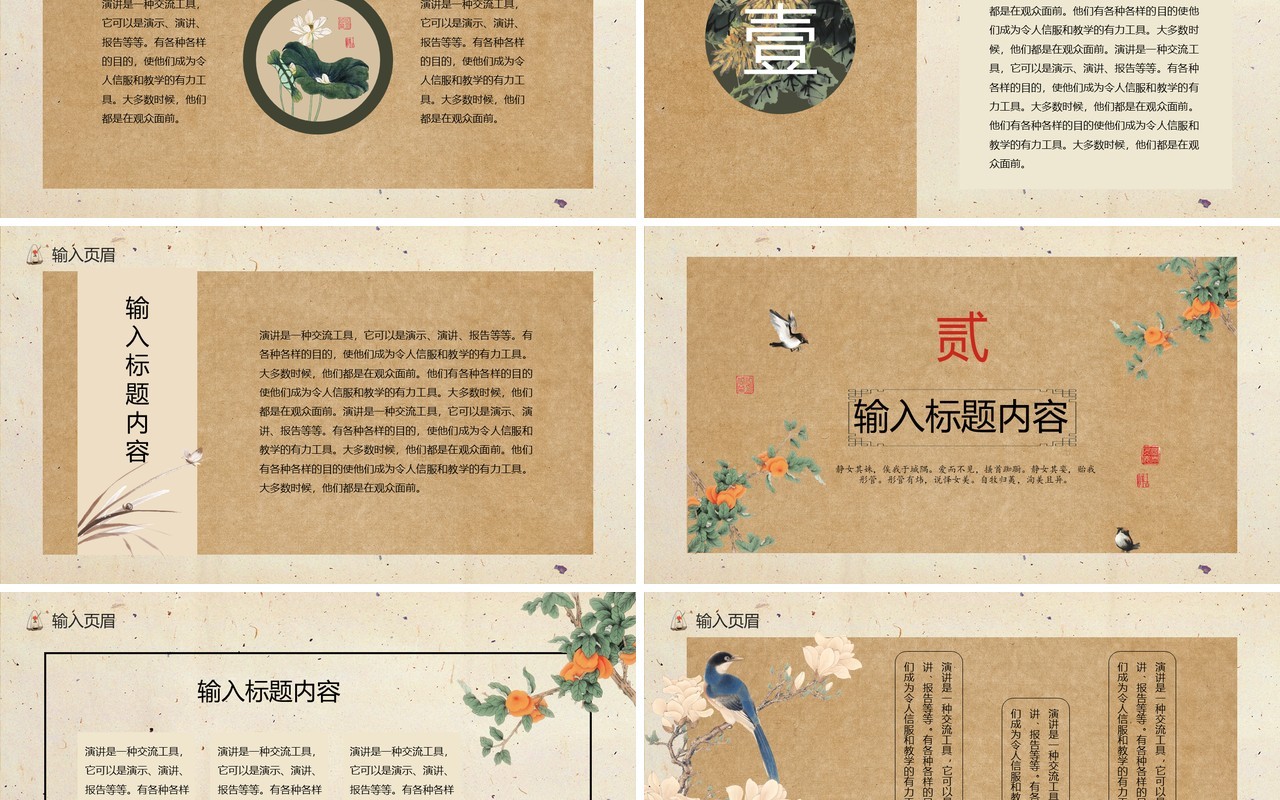 淡雅书香中国风教学课件PPT模板