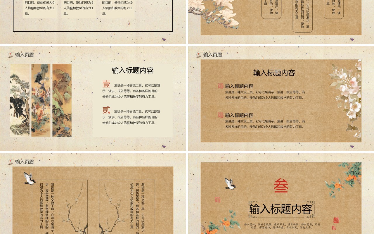 淡雅书香中国风教学课件PPT模板