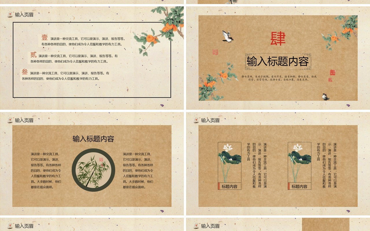 淡雅书香中国风教学课件PPT模板