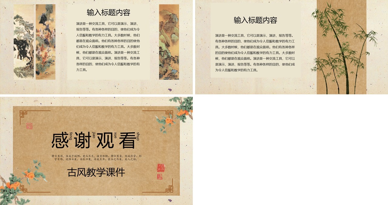 淡雅书香中国风教学课件PPT模板
