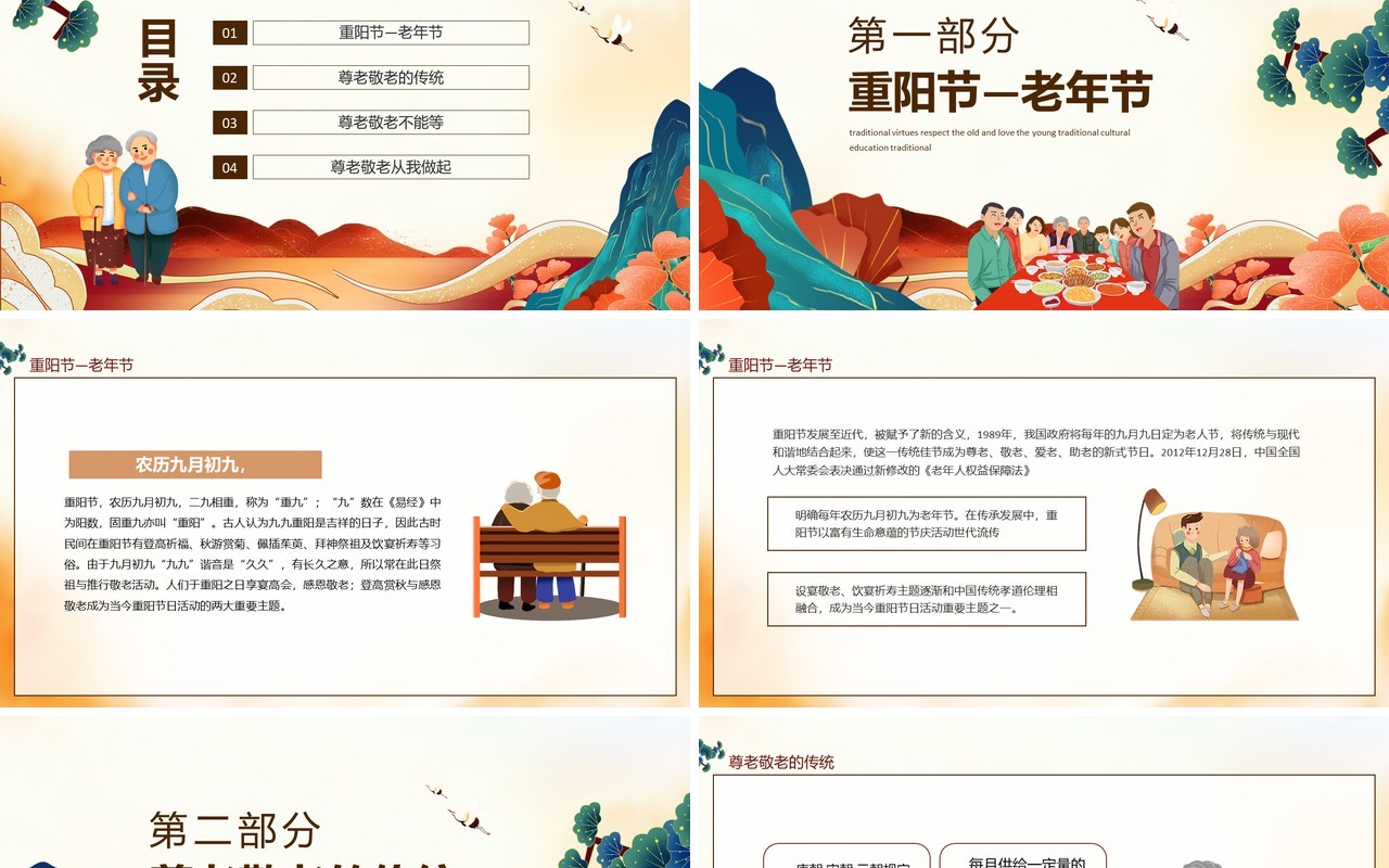 中华传统美德尊老爱幼传统文化教育重阳敬老动态PPT模板