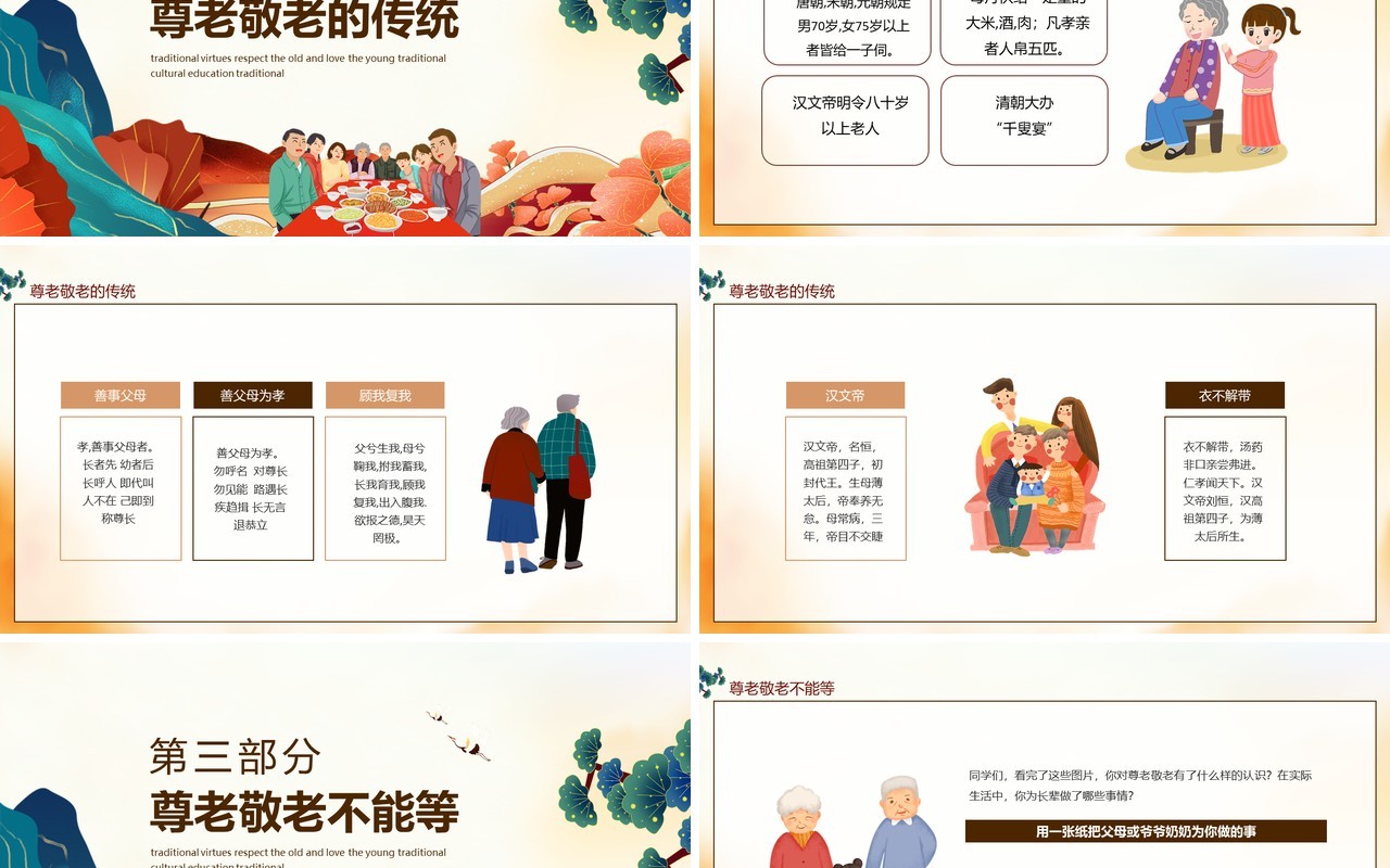 中华传统美德尊老爱幼传统文化教育重阳敬老动态PPT模板