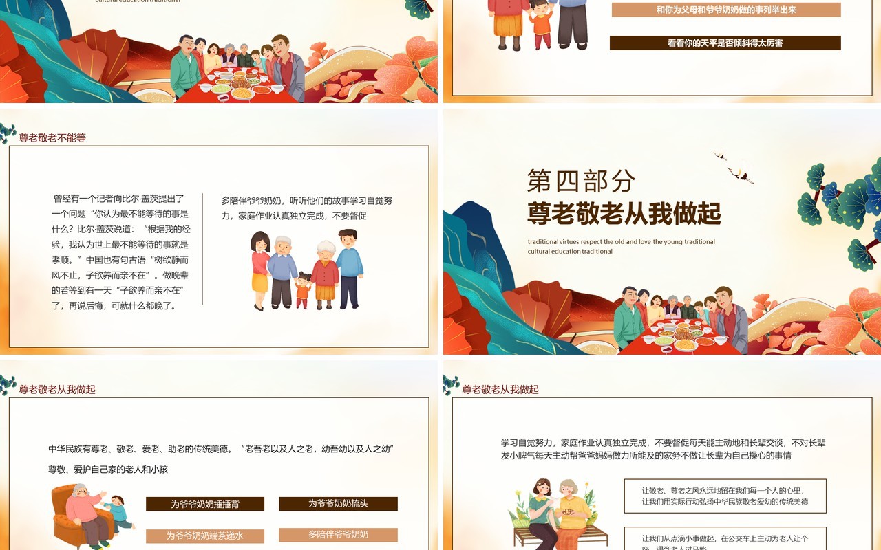 中华传统美德尊老爱幼传统文化教育重阳敬老动态PPT模板