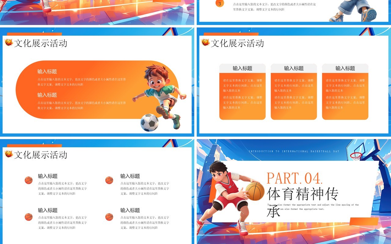 蓝色插画风国际篮球日PPT通用模板