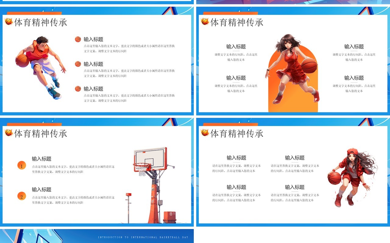 蓝色插画风国际篮球日PPT通用模板