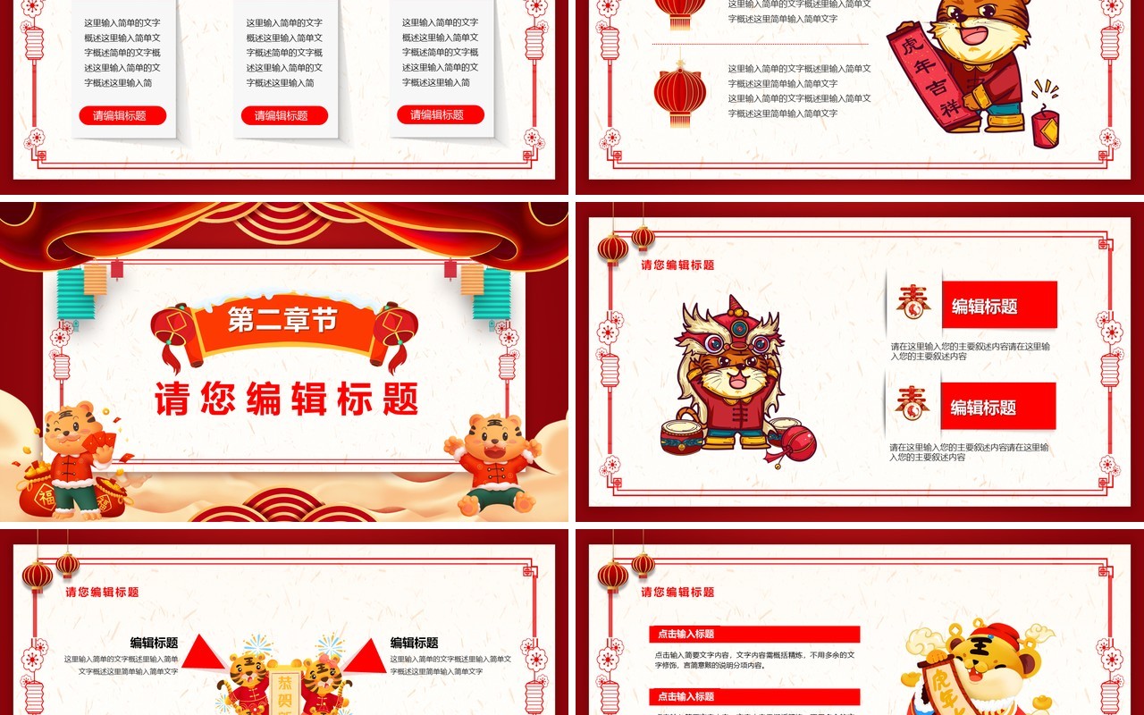 红色2022虎年开门红PPT通用模板