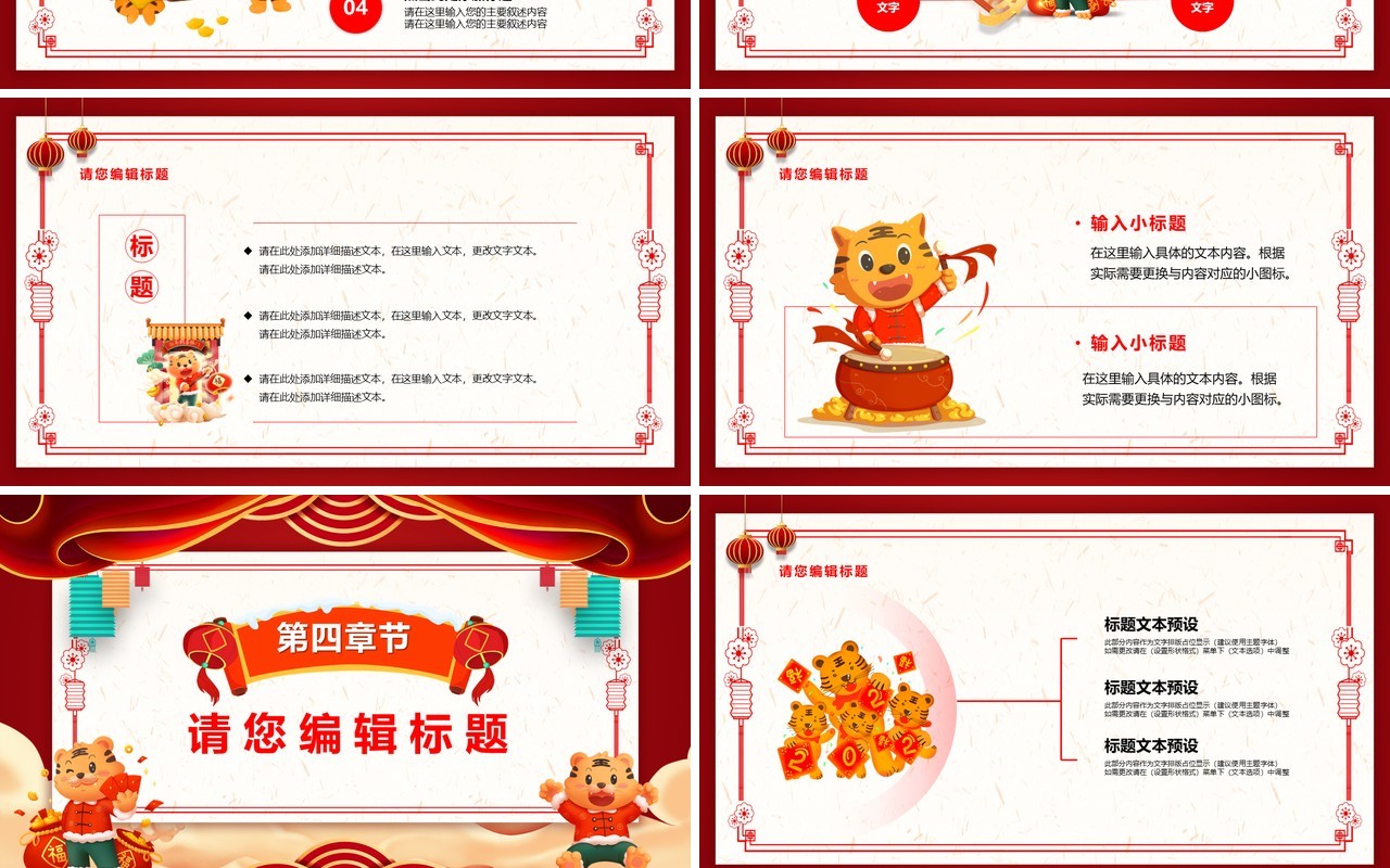 红色2022虎年开门红PPT通用模板
