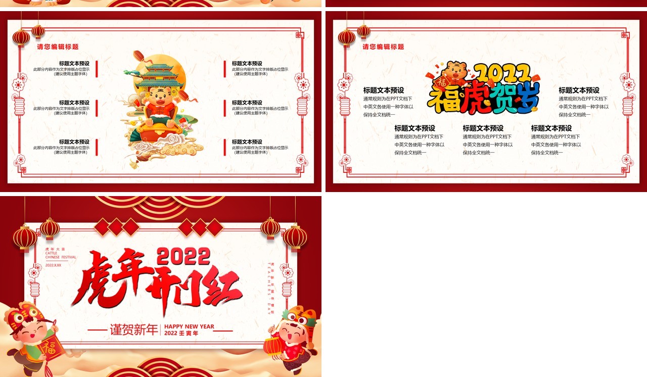 红色2022虎年开门红PPT通用模板