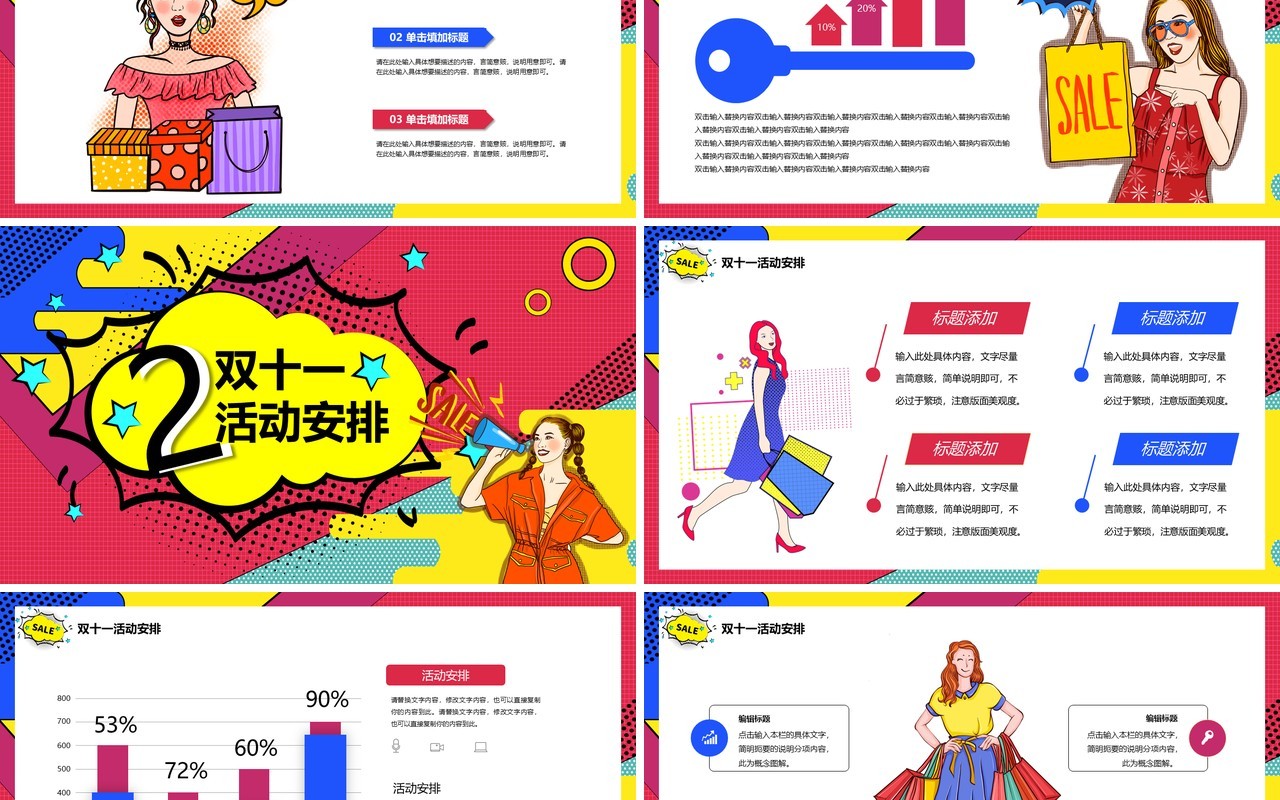 波普风光棍节一起脱光双十一活动策划方案PPT模板