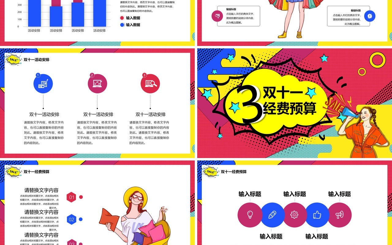 波普风光棍节一起脱光双十一活动策划方案PPT模板