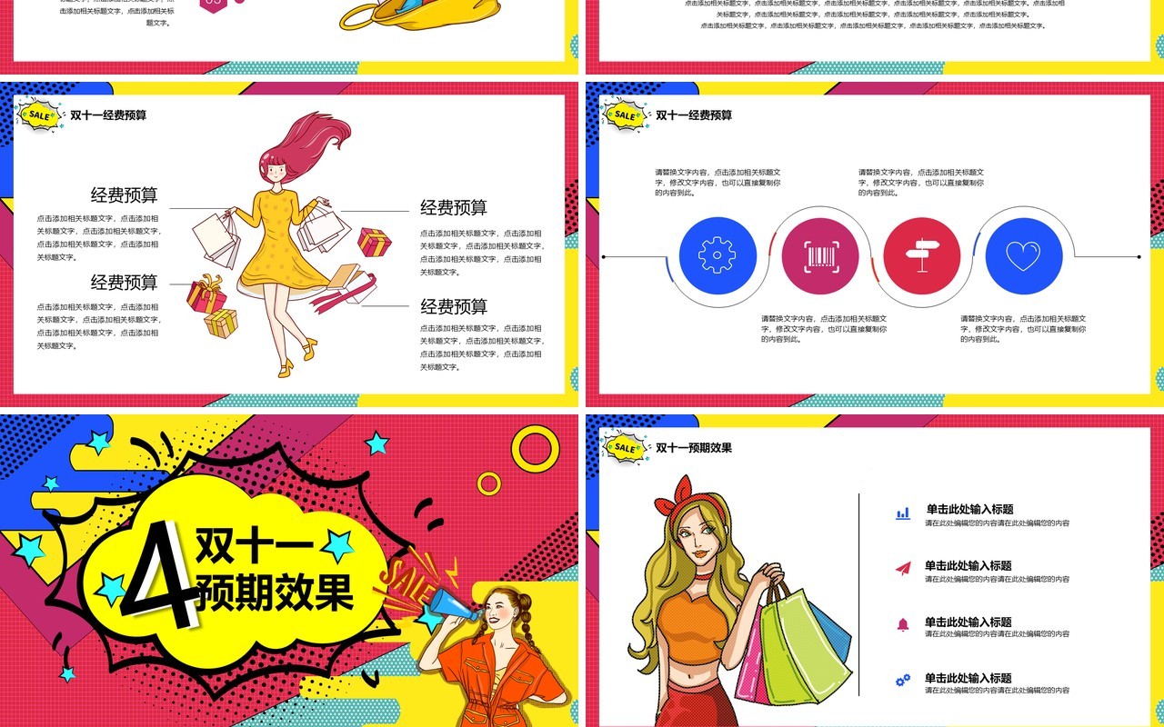 波普风光棍节一起脱光双十一活动策划方案PPT模板