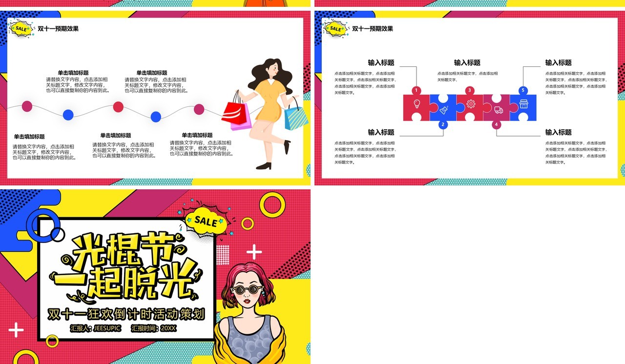 波普风光棍节一起脱光双十一活动策划方案PPT模板