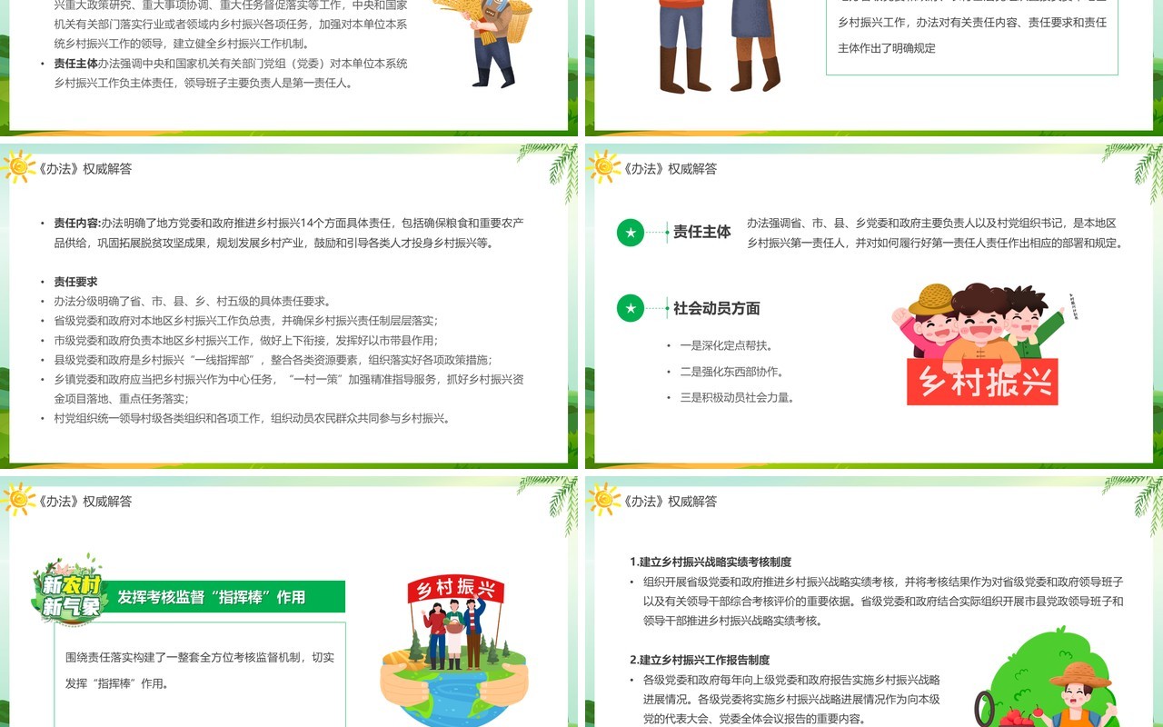 绿色卡通风乡村振兴责任制实施办法专题介绍PPT模板