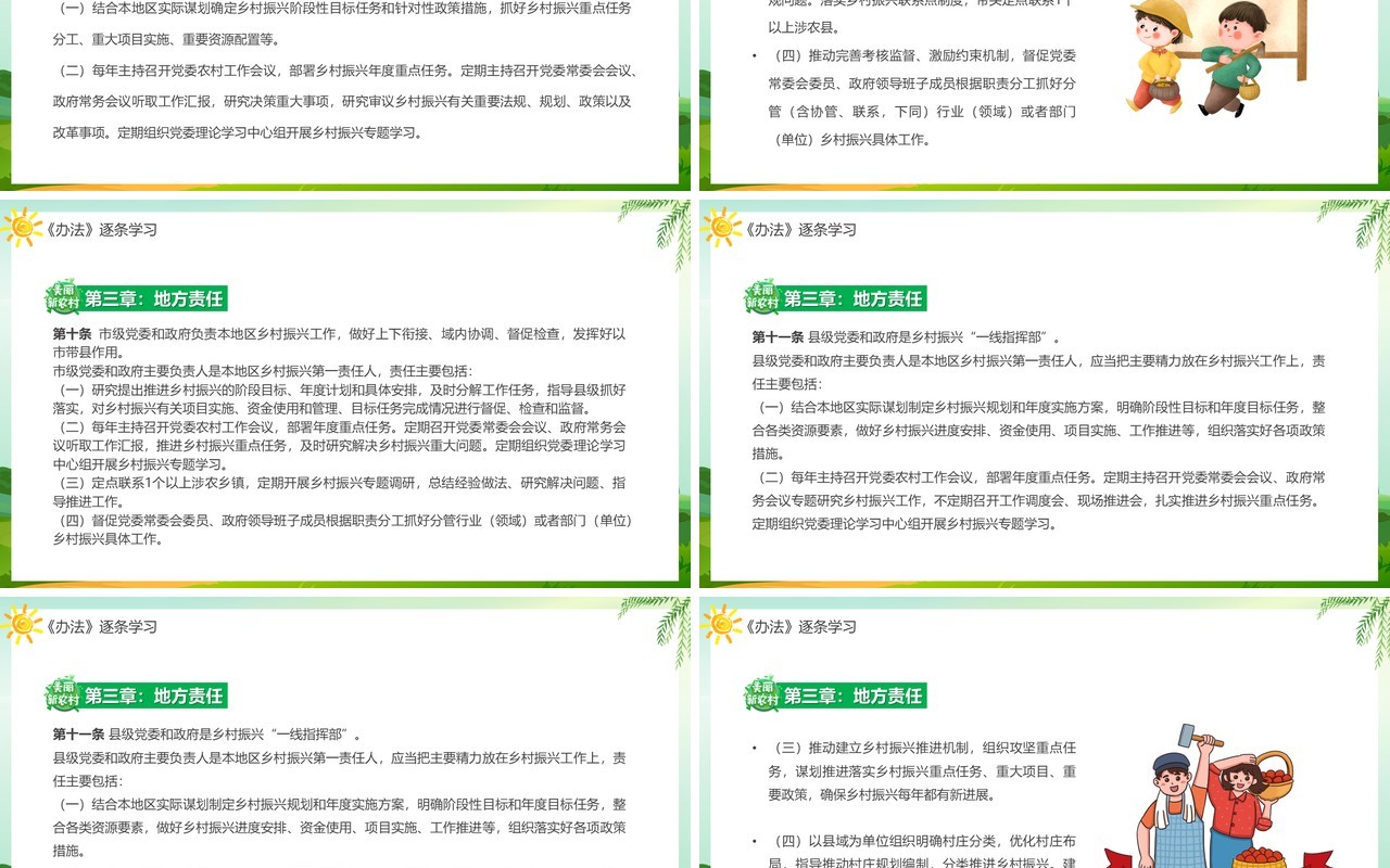 绿色卡通风乡村振兴责任制实施办法专题介绍PPT模板