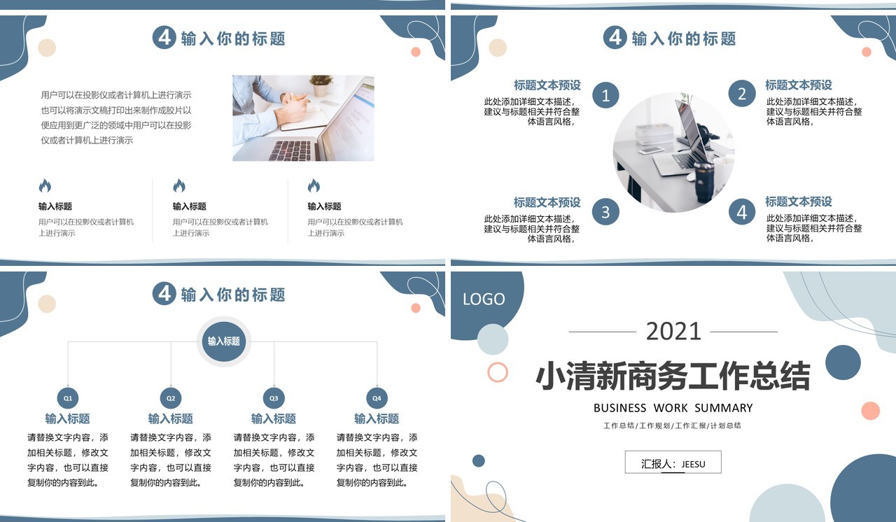 蓝色简约风商务工作总结汇报PPT模板