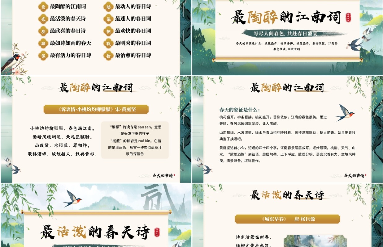 绿色中国风春天的古诗词赏析PPT模板