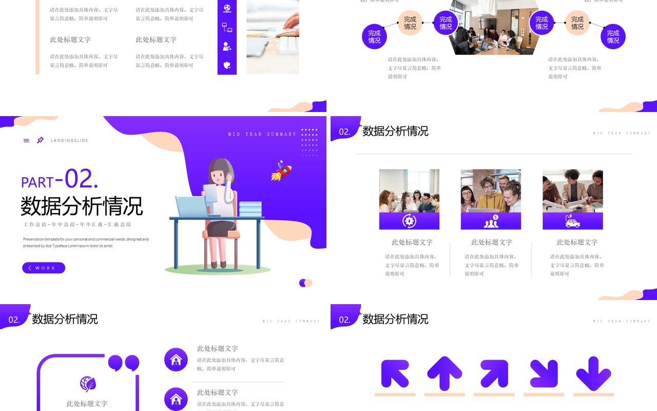 紫色插画风年中总结PPT通用模板