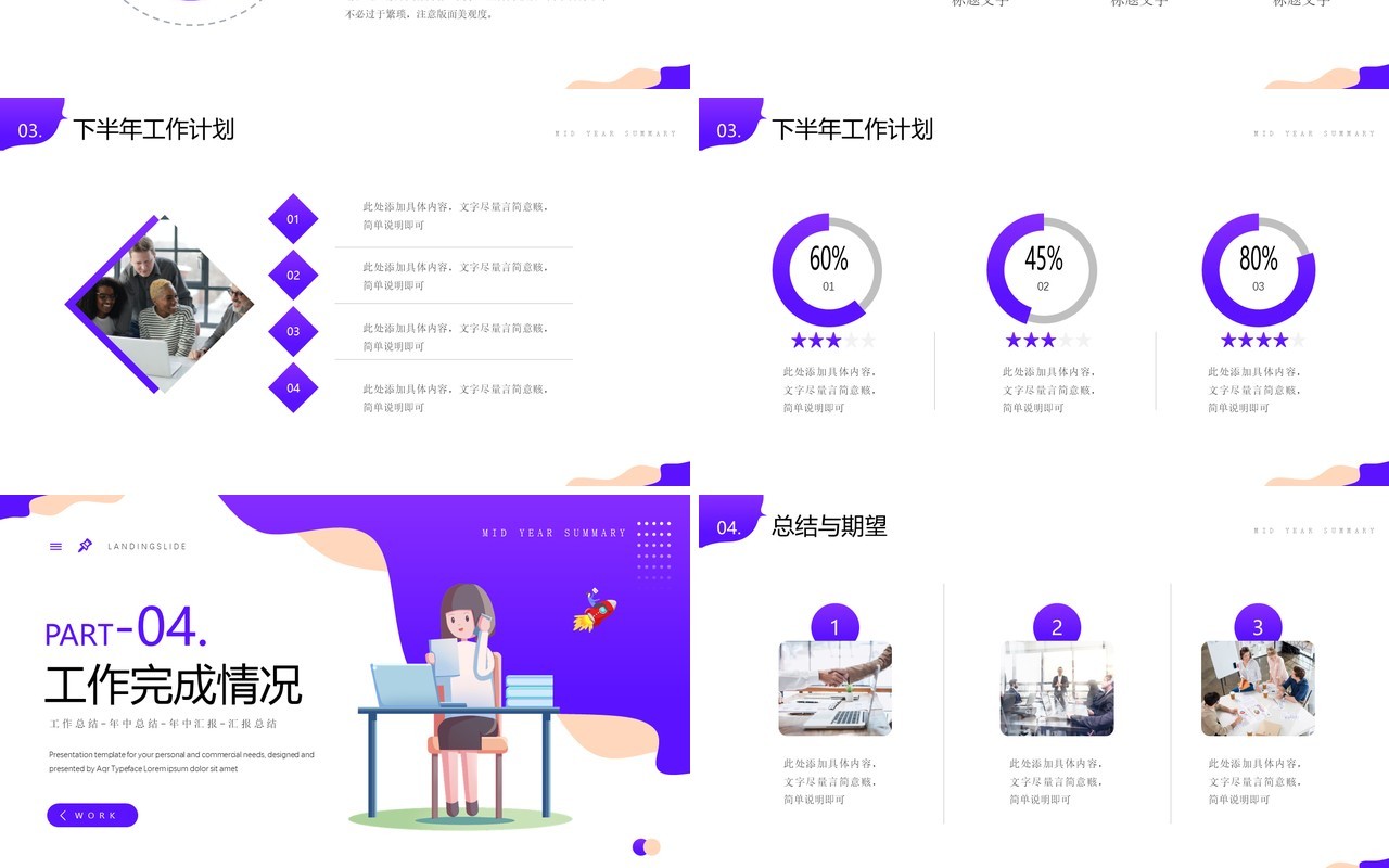 紫色插画风年中总结PPT通用模板