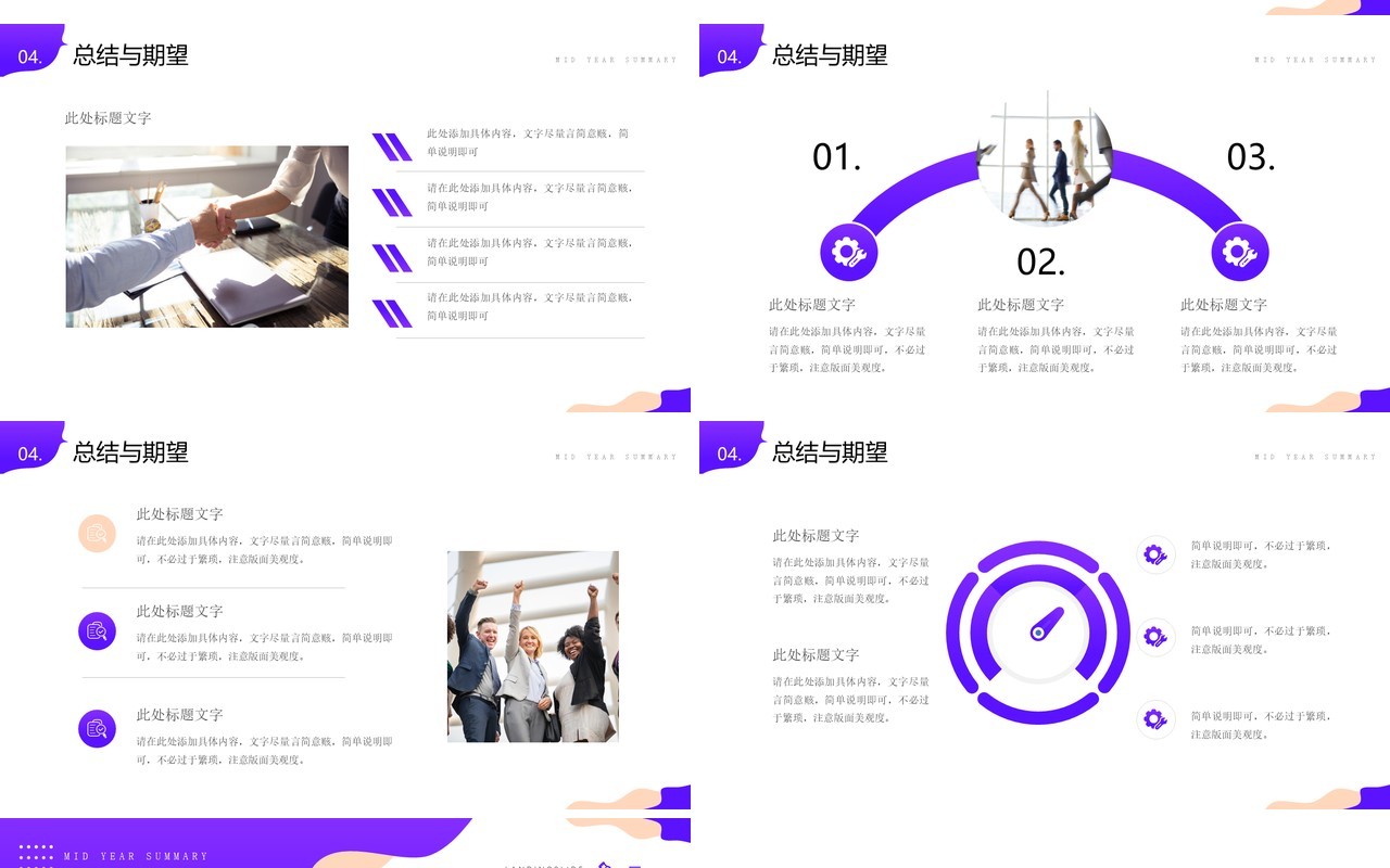 紫色插画风年中总结PPT通用模板