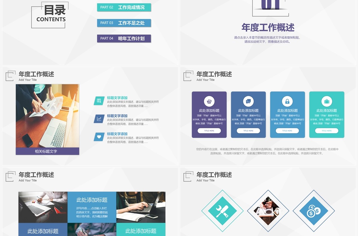 个性简约商务年终工作总结汇报PPT模板