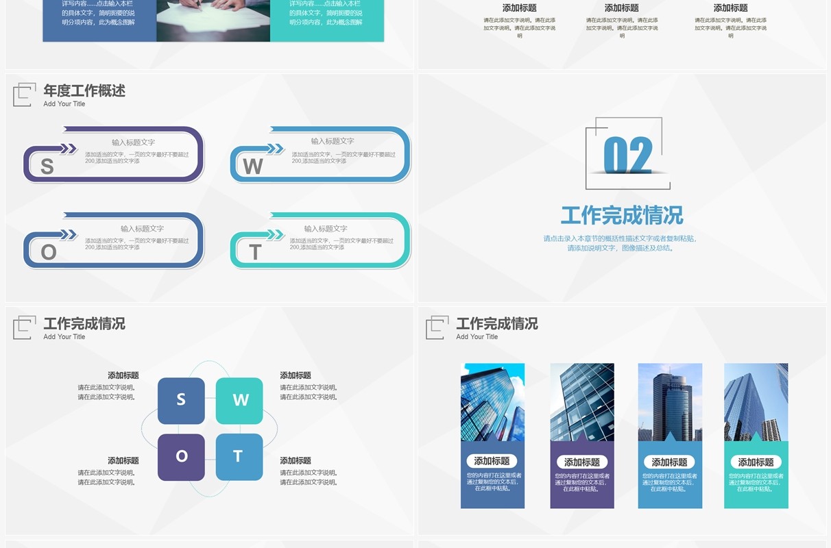 个性简约商务年终工作总结汇报PPT模板