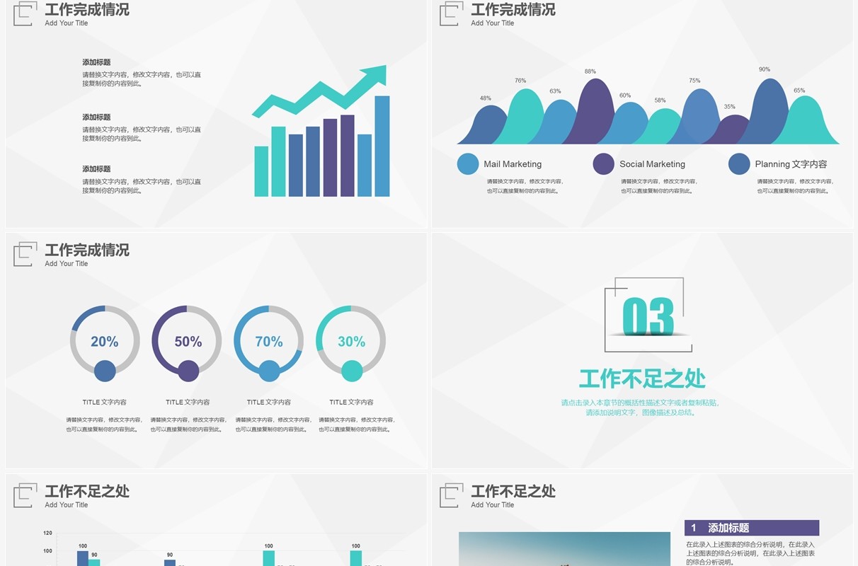 个性简约商务年终工作总结汇报PPT模板